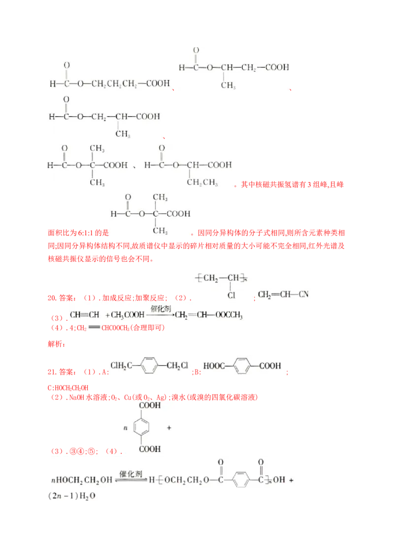 人教版（2019）化学选择性必修三5.1.2缩合聚合反应_高化_2025春-人教版高中化学_05新版高中化学选择性必修3_5.练习_5.1合成高分子的基本方法同步练习（2份，含解析）