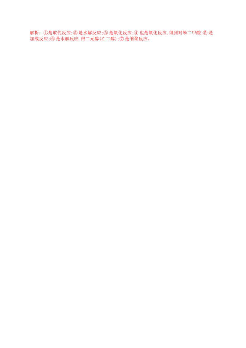 人教版（2019）化学选择性必修三5.1.2缩合聚合反应_高化_2025春-人教版高中化学_05新版高中化学选择性必修3_5.练习_5.1合成高分子的基本方法同步练习（2份，含解析）