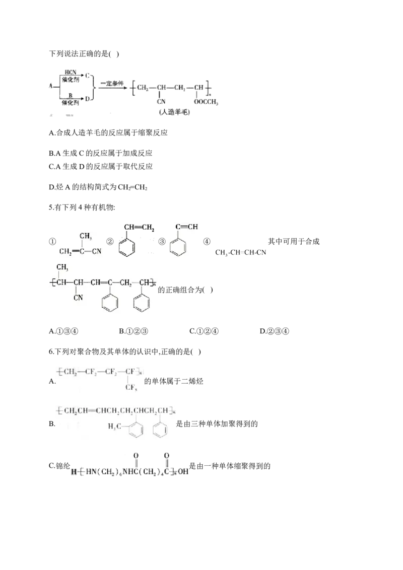 人教版（2019）化学选择性必修三5.1.2缩合聚合反应_高化_2025春-人教版高中化学_05新版高中化学选择性必修3_5.练习_5.1合成高分子的基本方法同步练习（2份，含解析）