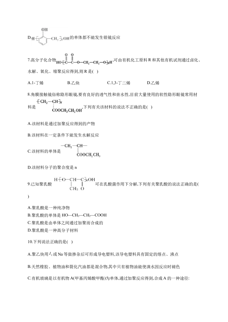 人教版（2019）化学选择性必修三5.1.2缩合聚合反应_高化_2025春-人教版高中化学_05新版高中化学选择性必修3_5.练习_5.1合成高分子的基本方法同步练习（2份，含解析）