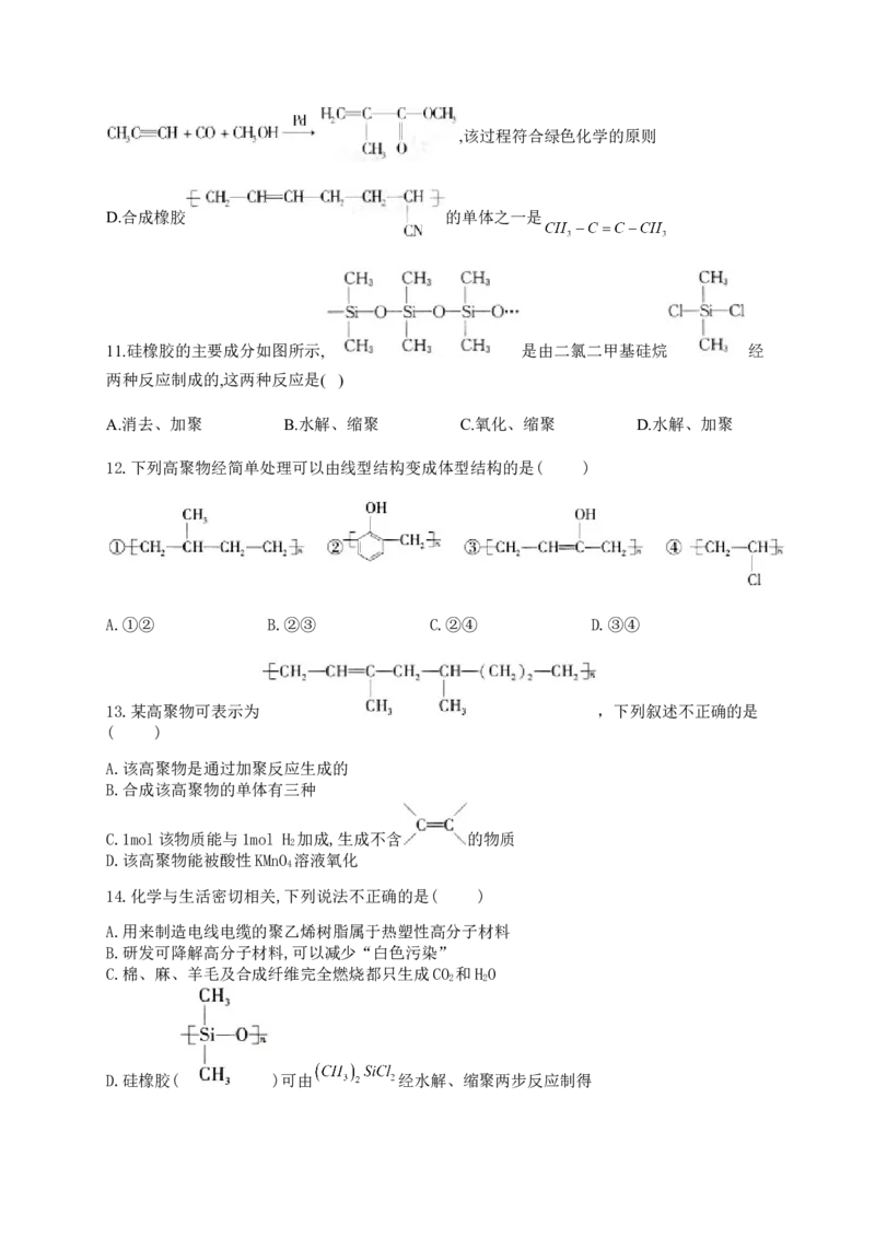 人教版（2019）化学选择性必修三5.1.2缩合聚合反应_高化_2025春-人教版高中化学_05新版高中化学选择性必修3_5.练习_5.1合成高分子的基本方法同步练习（2份，含解析）