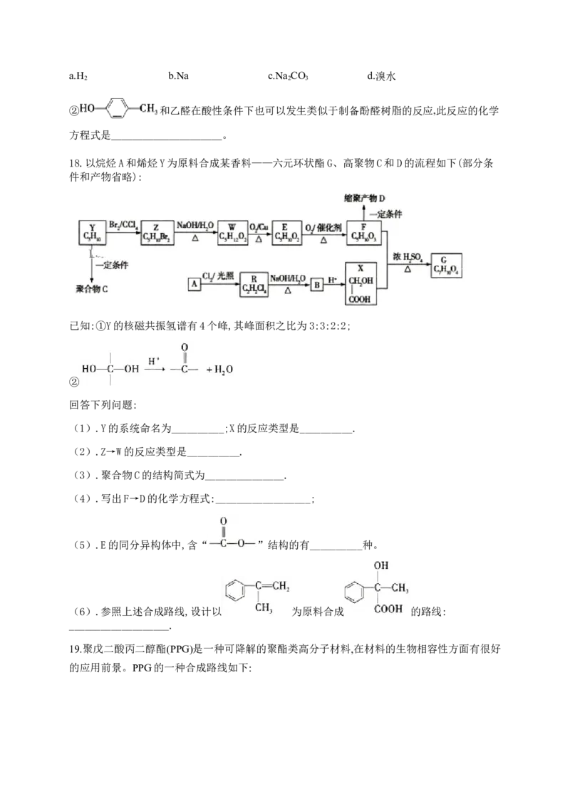 人教版（2019）化学选择性必修三5.1.2缩合聚合反应_高化_2025春-人教版高中化学_05新版高中化学选择性必修3_5.练习_5.1合成高分子的基本方法同步练习（2份，含解析）