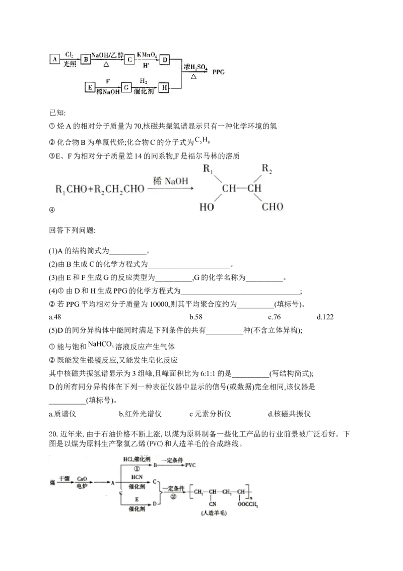 人教版（2019）化学选择性必修三5.1.2缩合聚合反应_高化_2025春-人教版高中化学_05新版高中化学选择性必修3_5.练习_5.1合成高分子的基本方法同步练习（2份，含解析）