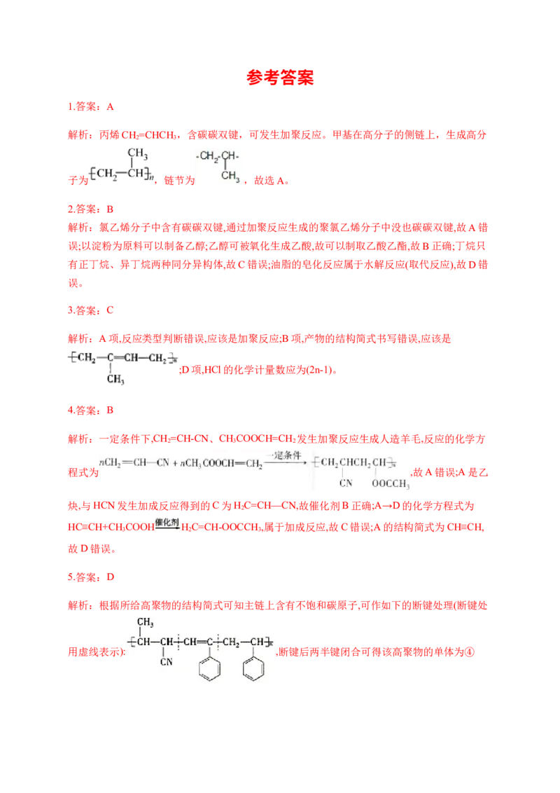 人教版（2019）化学选择性必修三5.1.2缩合聚合反应_高化_2025春-人教版高中化学_05新版高中化学选择性必修3_5.练习_5.1合成高分子的基本方法同步练习（2份，含解析）