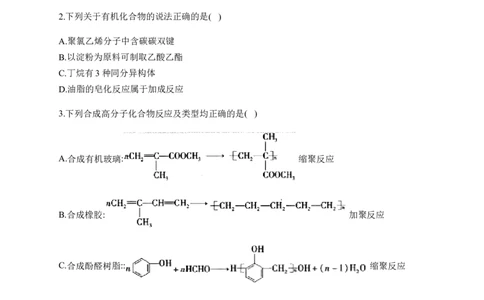 人教版（2019）化学选择性必修三5.1.2缩合聚合反应_高化_2025春-人教版高中化学_05新版高中化学选择性必修3_5.练习_5.1合成高分子的基本方法同步练习（2份，含解析）