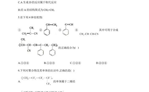 人教版（2019）化学选择性必修三5.1.2缩合聚合反应_高化_2025春-人教版高中化学_05新版高中化学选择性必修3_5.练习_5.1合成高分子的基本方法同步练习（2份，含解析）
