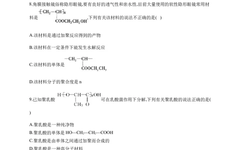 人教版（2019）化学选择性必修三5.1.2缩合聚合反应_高化_2025春-人教版高中化学_05新版高中化学选择性必修3_5.练习_5.1合成高分子的基本方法同步练习（2份，含解析）