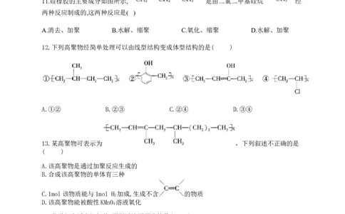 人教版（2019）化学选择性必修三5.1.2缩合聚合反应_高化_2025春-人教版高中化学_05新版高中化学选择性必修3_5.练习_5.1合成高分子的基本方法同步练习（2份，含解析）