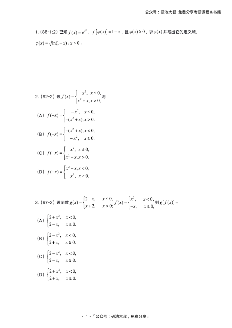 1-1高数基础真题测试_考研_数学_04.武忠祥_25武忠祥《学习包》答案_01.基础班学习包_00.高数学习包纯题版