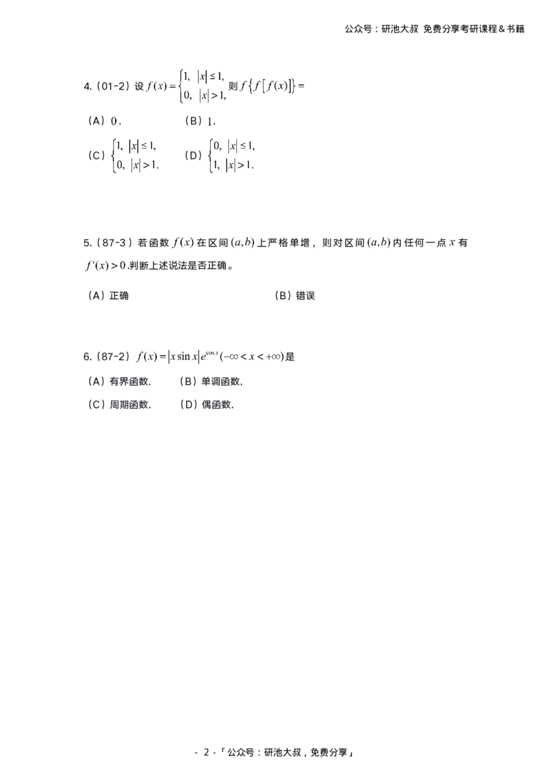 1-1高数基础真题测试_考研_数学_04.武忠祥_25武忠祥《学习包》答案_01.基础班学习包_00.高数学习包纯题版