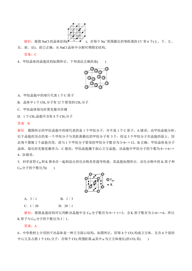 专题10常见晶体模型及晶胞计算（突破训练）-（人教版2019选择性必修2）（解析版）_高化_595801221724高中化学新人教版选择性必修一二三电子版教案PPT课件高中试卷_专项练习