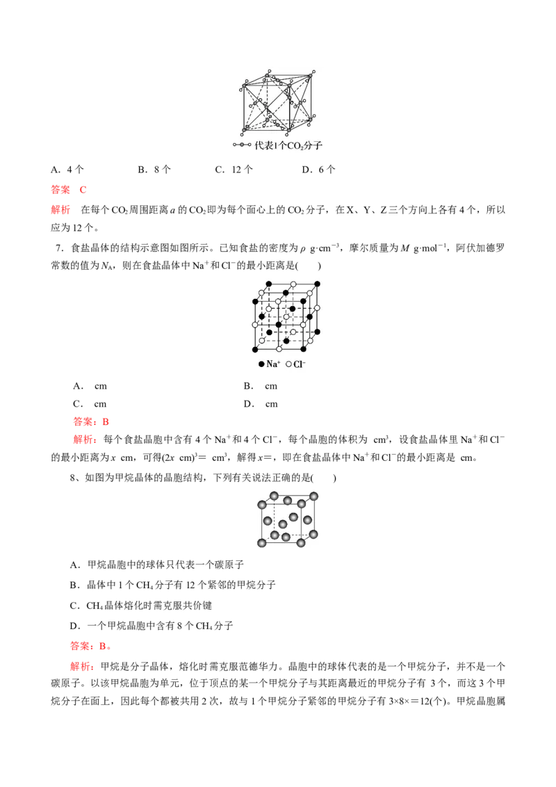 专题10常见晶体模型及晶胞计算（突破训练）-（人教版2019选择性必修2）（解析版）_高化_595801221724高中化学新人教版选择性必修一二三电子版教案PPT课件高中试卷_专项练习