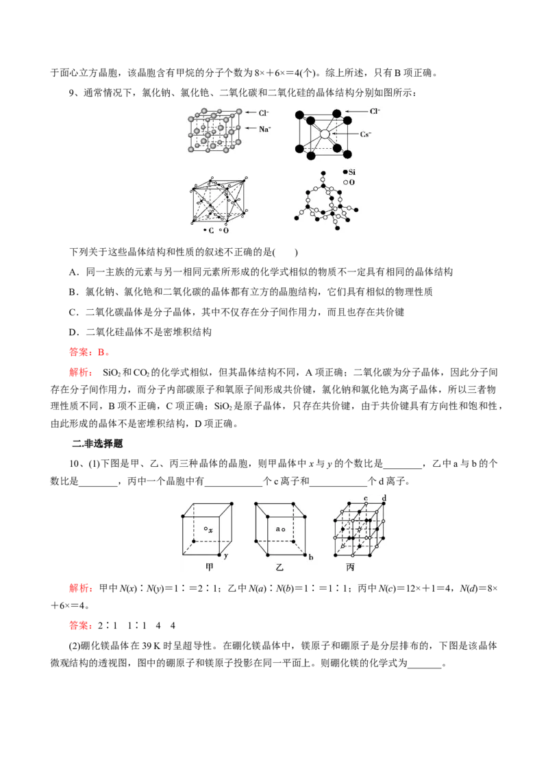 专题10常见晶体模型及晶胞计算（突破训练）-（人教版2019选择性必修2）（解析版）_高化_595801221724高中化学新人教版选择性必修一二三电子版教案PPT课件高中试卷_专项练习