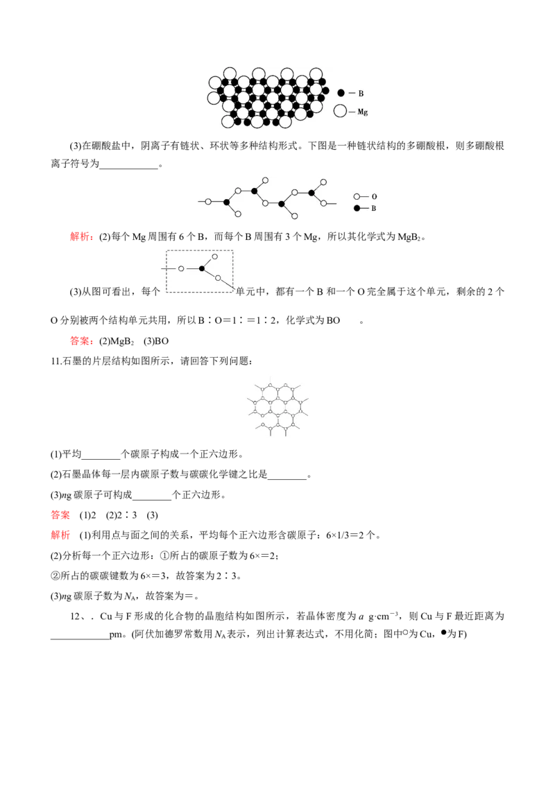 专题10常见晶体模型及晶胞计算（突破训练）-（人教版2019选择性必修2）（解析版）_高化_595801221724高中化学新人教版选择性必修一二三电子版教案PPT课件高中试卷_专项练习