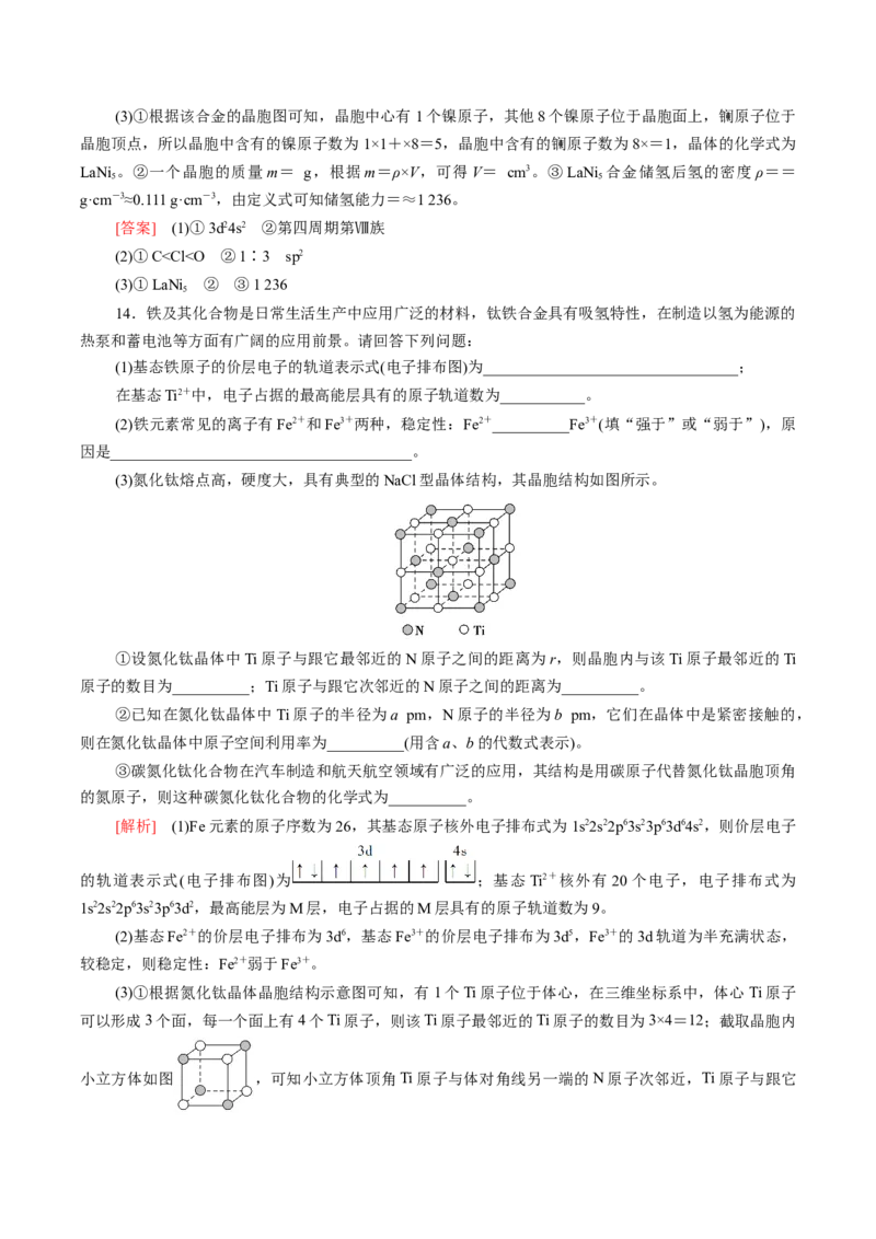 专题10常见晶体模型及晶胞计算（突破训练）-（人教版2019选择性必修2）（解析版）_高化_595801221724高中化学新人教版选择性必修一二三电子版教案PPT课件高中试卷_专项练习