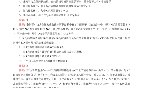 专题10常见晶体模型及晶胞计算（突破训练）-（人教版2019选择性必修2）（解析版）_高化_595801221724高中化学新人教版选择性必修一二三电子版教案PPT课件高中试卷_专项练习