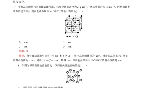专题10常见晶体模型及晶胞计算（突破训练）-（人教版2019选择性必修2）（解析版）_高化_595801221724高中化学新人教版选择性必修一二三电子版教案PPT课件高中试卷_专项练习