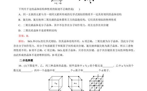 专题10常见晶体模型及晶胞计算（突破训练）-（人教版2019选择性必修2）（解析版）_高化_595801221724高中化学新人教版选择性必修一二三电子版教案PPT课件高中试卷_专项练习