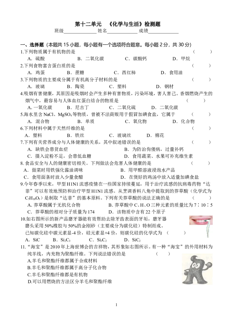 人教版九年级化学下册%3A第十二单元　《化学与生活》检测题_初中化学_01.人教版初中化学_01.初中化学课件PPT--教案--试题_初中化学18年试卷_人教版九年级化学下册2018