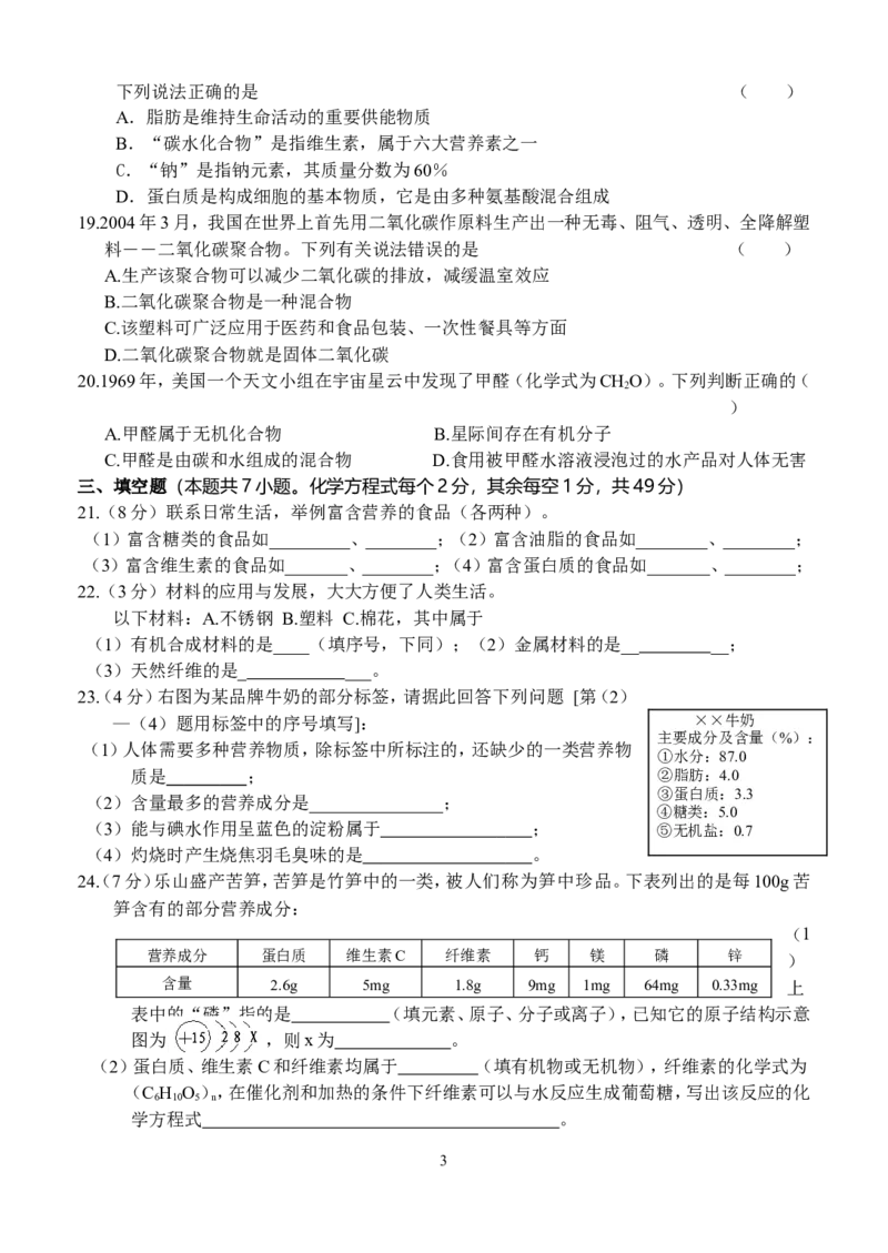 人教版九年级化学下册%3A第十二单元　《化学与生活》检测题_初中化学_01.人教版初中化学_01.初中化学课件PPT--教案--试题_初中化学18年试卷_人教版九年级化学下册2018
