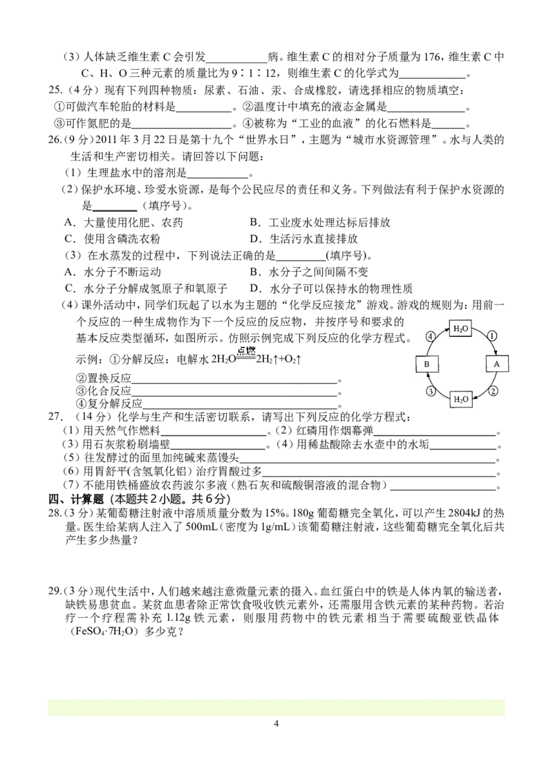人教版九年级化学下册%3A第十二单元　《化学与生活》检测题_初中化学_01.人教版初中化学_01.初中化学课件PPT--教案--试题_初中化学18年试卷_人教版九年级化学下册2018