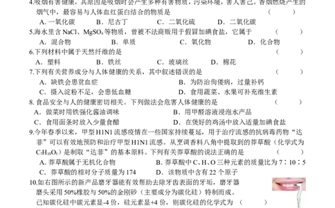 人教版九年级化学下册%3A第十二单元　《化学与生活》检测题_初中化学_01.人教版初中化学_01.初中化学课件PPT--教案--试题_初中化学18年试卷_人教版九年级化学下册2018