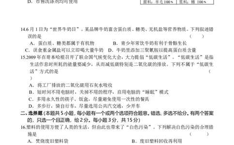 人教版九年级化学下册%3A第十二单元　《化学与生活》检测题_初中化学_01.人教版初中化学_01.初中化学课件PPT--教案--试题_初中化学18年试卷_人教版九年级化学下册2018