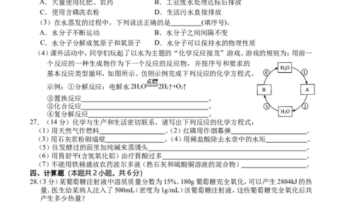 人教版九年级化学下册%3A第十二单元　《化学与生活》检测题_初中化学_01.人教版初中化学_01.初中化学课件PPT--教案--试题_初中化学18年试卷_人教版九年级化学下册2018