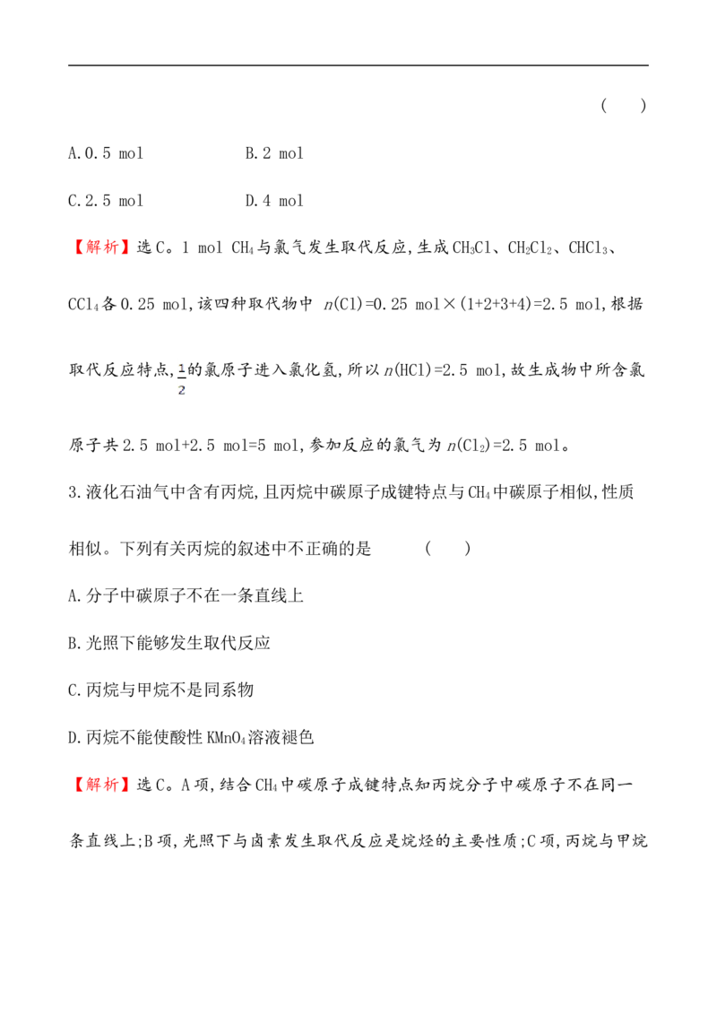 《第一节认识有机化合物》课时练习检测01_高化_2025春-人教版高中化学_02新版高中化学必修二_9.课件+教案+练习备用_第七章有机化合物