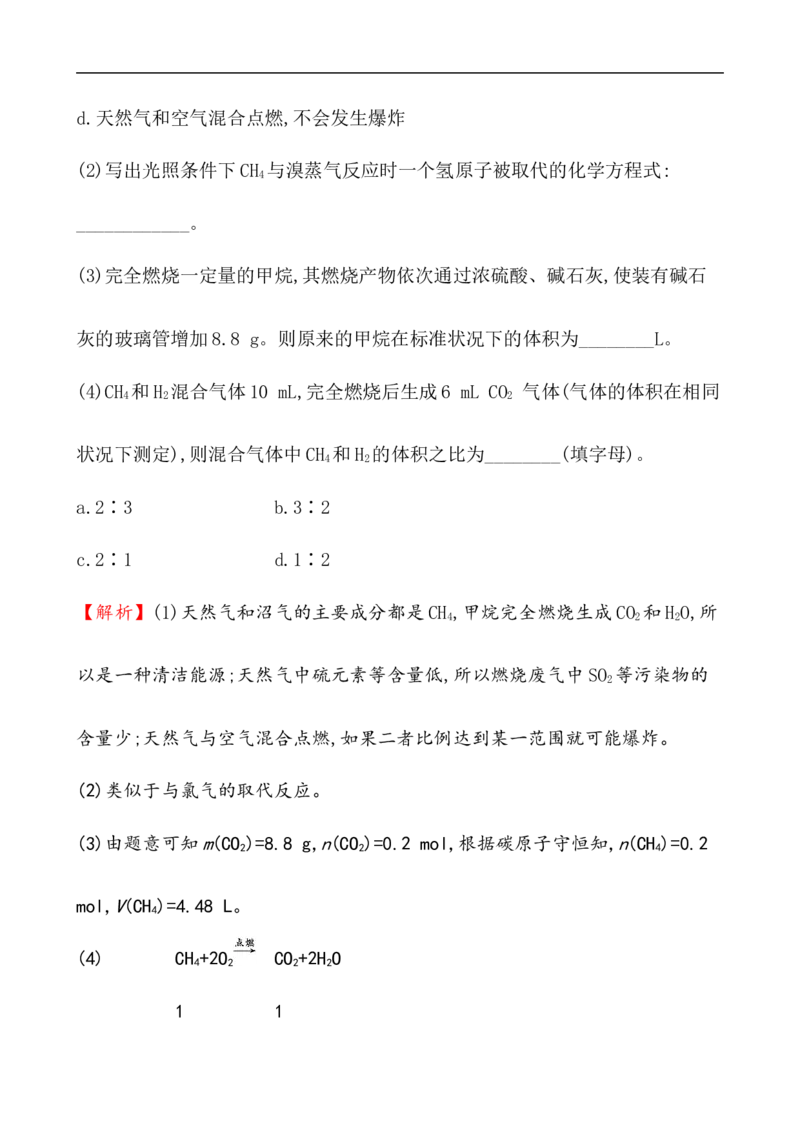 《第一节认识有机化合物》课时练习检测01_高化_2025春-人教版高中化学_02新版高中化学必修二_9.课件+教案+练习备用_第七章有机化合物
