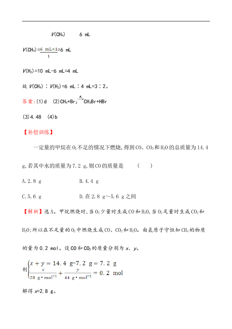 《第一节认识有机化合物》课时练习检测01_高化_2025春-人教版高中化学_02新版高中化学必修二_9.课件+教案+练习备用_第七章有机化合物