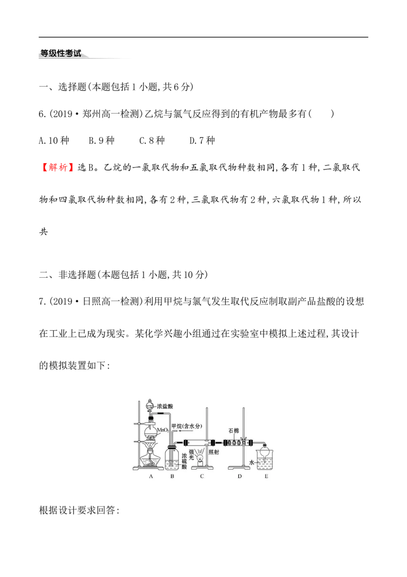 《第一节认识有机化合物》课时练习检测01_高化_2025春-人教版高中化学_02新版高中化学必修二_9.课件+教案+练习备用_第七章有机化合物