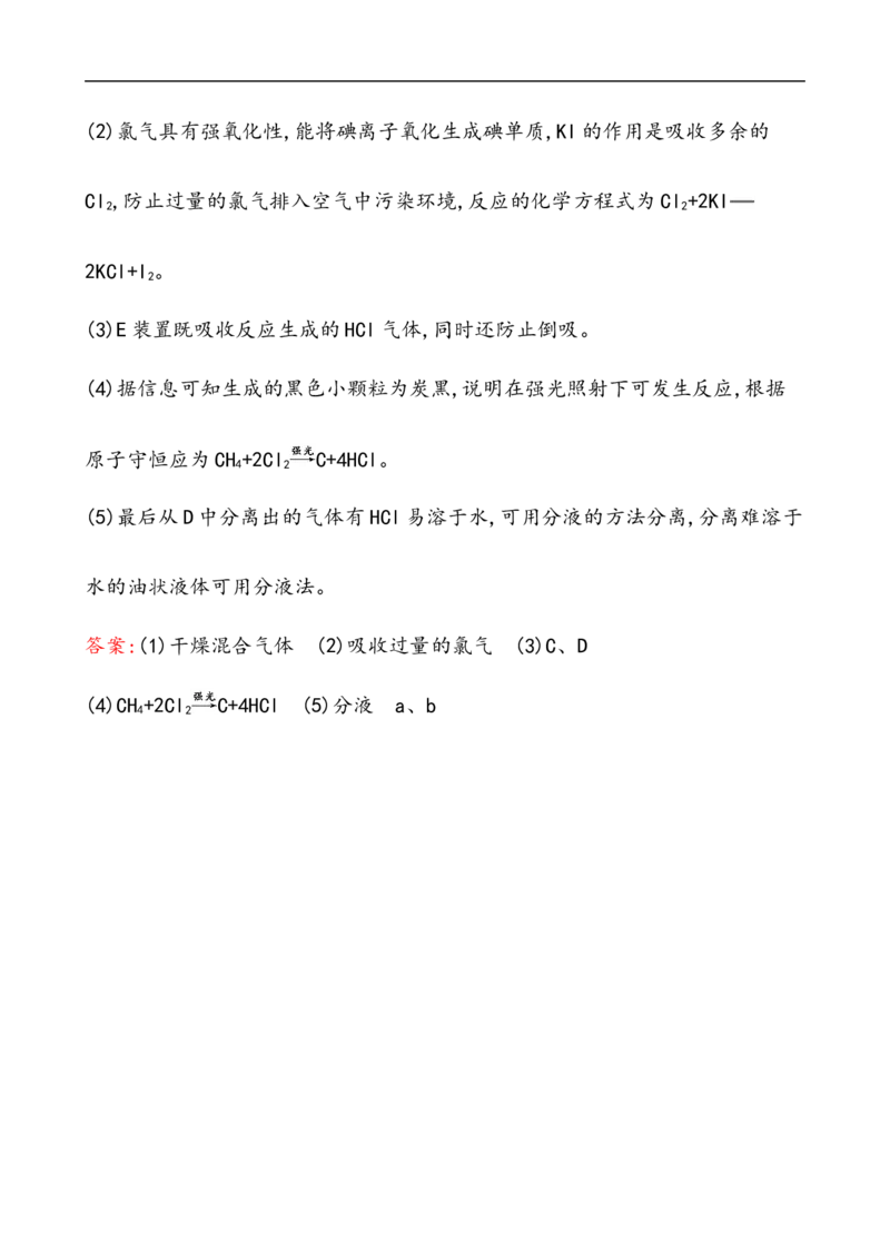 《第一节认识有机化合物》课时练习检测01_高化_2025春-人教版高中化学_02新版高中化学必修二_9.课件+教案+练习备用_第七章有机化合物