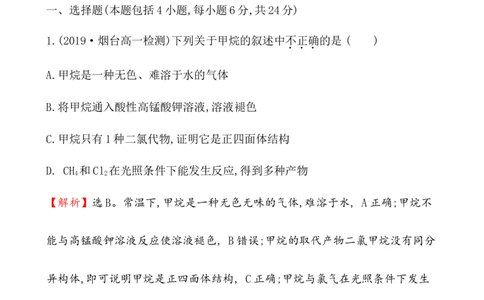 《第一节认识有机化合物》课时练习检测01_高化_2025春-人教版高中化学_02新版高中化学必修二_9.课件+教案+练习备用_第七章有机化合物