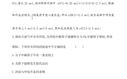 《第一节认识有机化合物》课时练习检测01_高化_2025春-人教版高中化学_02新版高中化学必修二_9.课件+教案+练习备用_第七章有机化合物