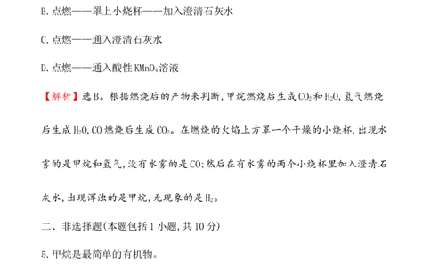 《第一节认识有机化合物》课时练习检测01_高化_2025春-人教版高中化学_02新版高中化学必修二_9.课件+教案+练习备用_第七章有机化合物
