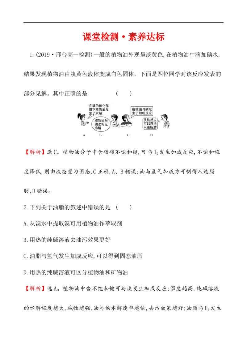 《第四节基本营养物质》课时练习检测06_高化_2025春-人教版高中化学_02新版高中化学必修二_9.课件+教案+练习备用_第七章有机化合物