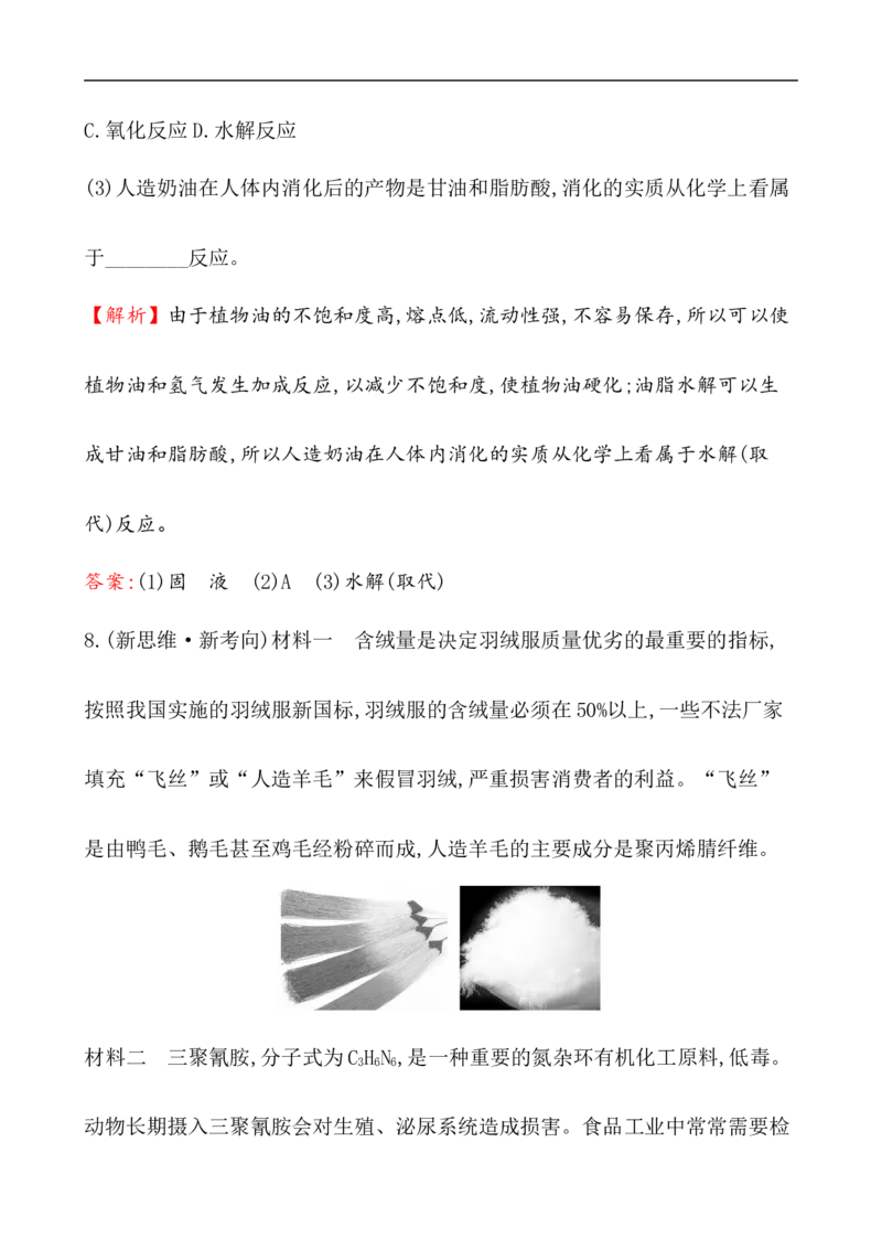 《第四节基本营养物质》课时练习检测06_高化_2025春-人教版高中化学_02新版高中化学必修二_9.课件+教案+练习备用_第七章有机化合物