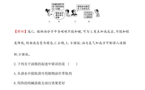 《第四节基本营养物质》课时练习检测06_高化_2025春-人教版高中化学_02新版高中化学必修二_9.课件+教案+练习备用_第七章有机化合物