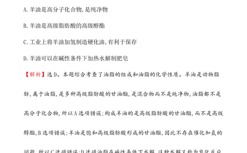 《第四节基本营养物质》课时练习检测06_高化_2025春-人教版高中化学_02新版高中化学必修二_9.课件+教案+练习备用_第七章有机化合物