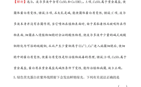 《第四节基本营养物质》课时练习检测06_高化_2025春-人教版高中化学_02新版高中化学必修二_9.课件+教案+练习备用_第七章有机化合物