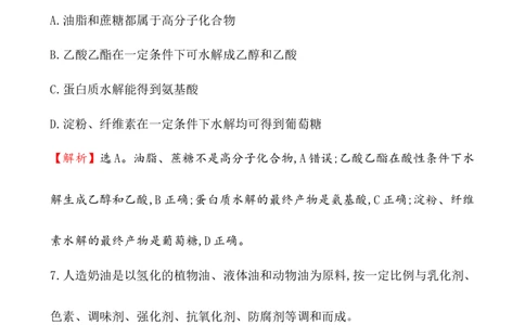 《第四节基本营养物质》课时练习检测06_高化_2025春-人教版高中化学_02新版高中化学必修二_9.课件+教案+练习备用_第七章有机化合物