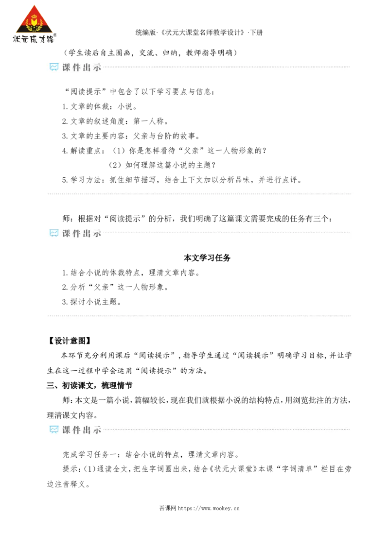 12台阶（名师教学设计&middot;详案）_新人教版七下语文学习资料包_3.教学教案_01-新版七年级语文下状元大课堂教案_2.7语下《名师教学设计》详案_3.第三单元