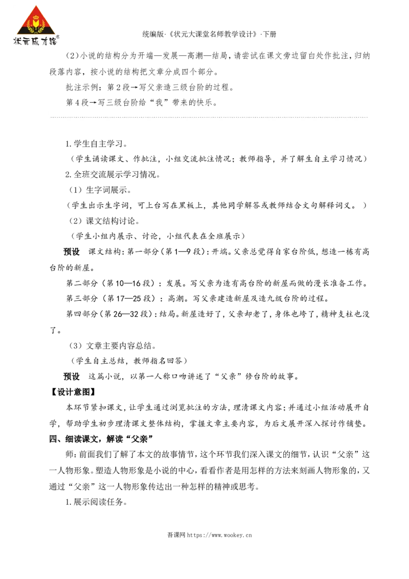 12台阶（名师教学设计&middot;详案）_新人教版七下语文学习资料包_3.教学教案_01-新版七年级语文下状元大课堂教案_2.7语下《名师教学设计》详案_3.第三单元