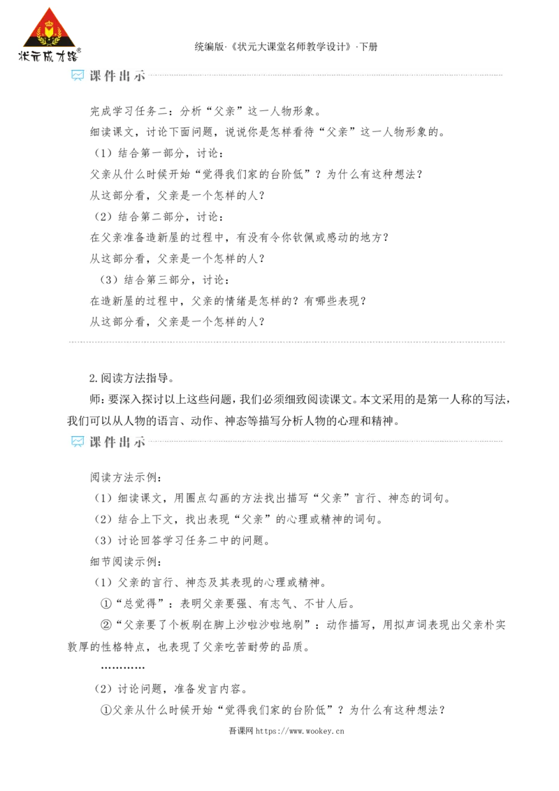 12台阶（名师教学设计&middot;详案）_新人教版七下语文学习资料包_3.教学教案_01-新版七年级语文下状元大课堂教案_2.7语下《名师教学设计》详案_3.第三单元
