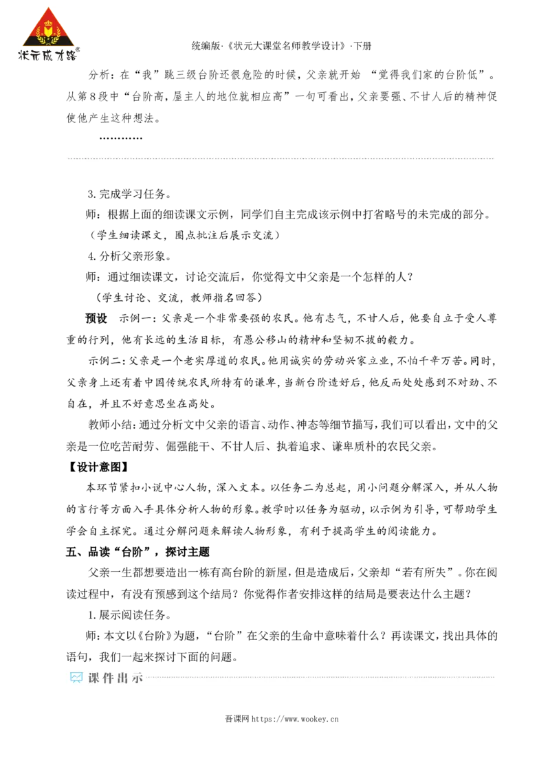 12台阶（名师教学设计&middot;详案）_新人教版七下语文学习资料包_3.教学教案_01-新版七年级语文下状元大课堂教案_2.7语下《名师教学设计》详案_3.第三单元
