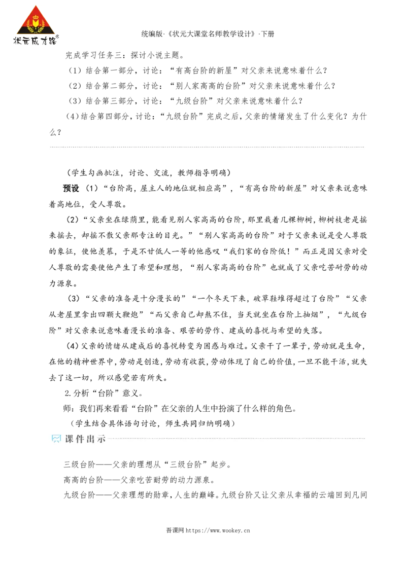 12台阶（名师教学设计&middot;详案）_新人教版七下语文学习资料包_3.教学教案_01-新版七年级语文下状元大课堂教案_2.7语下《名师教学设计》详案_3.第三单元