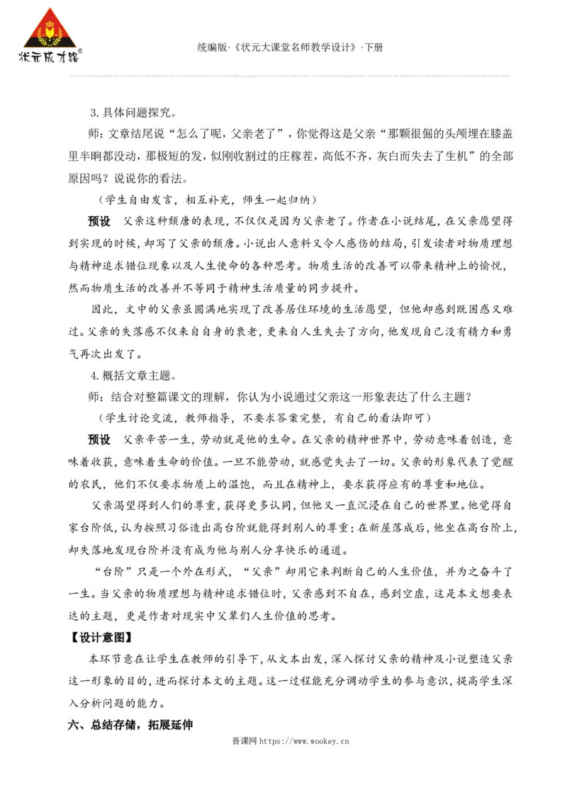 12台阶（名师教学设计&middot;详案）_新人教版七下语文学习资料包_3.教学教案_01-新版七年级语文下状元大课堂教案_2.7语下《名师教学设计》详案_3.第三单元