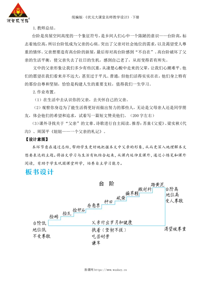 12台阶（名师教学设计&middot;详案）_新人教版七下语文学习资料包_3.教学教案_01-新版七年级语文下状元大课堂教案_2.7语下《名师教学设计》详案_3.第三单元