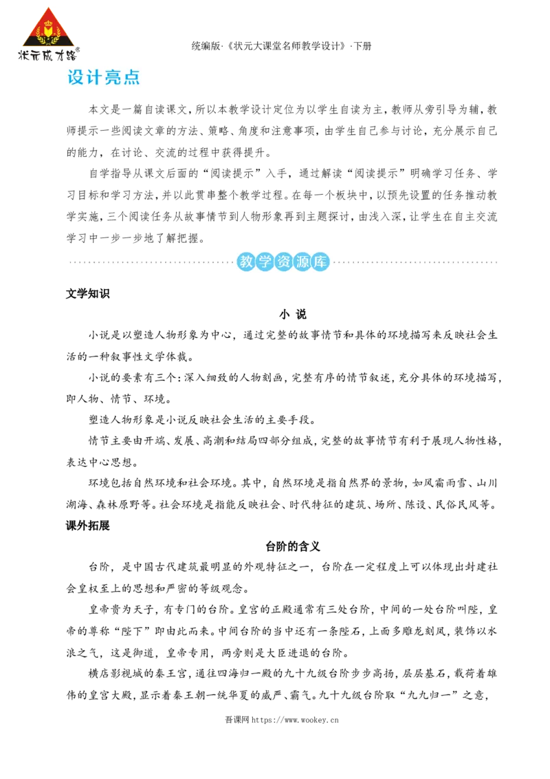 12台阶（名师教学设计&middot;详案）_新人教版七下语文学习资料包_3.教学教案_01-新版七年级语文下状元大课堂教案_2.7语下《名师教学设计》详案_3.第三单元